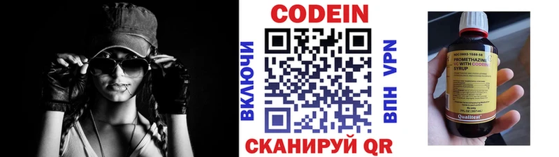 Codein напиток Lean (лин)  Разумное 
